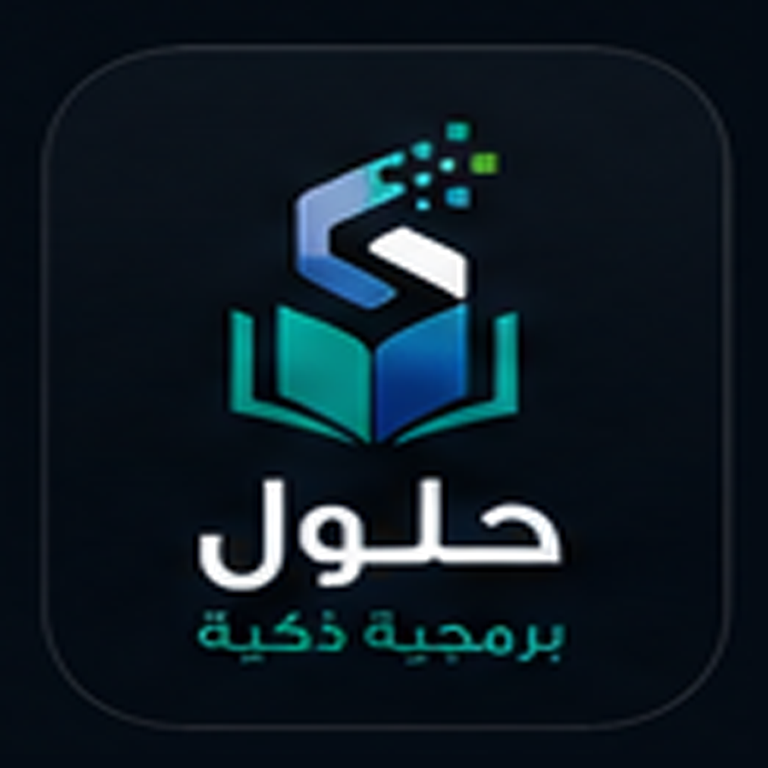 حلول